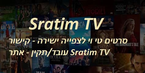 sdarot tv קישור עובד|Sdarot TV